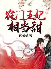 农门王妃的