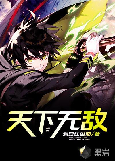 天下无敌黄小龙无弹窗笔趣阁