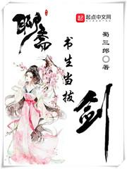 聊斋志异之书生