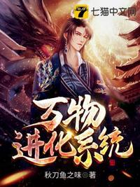 我有一个万物进化系统