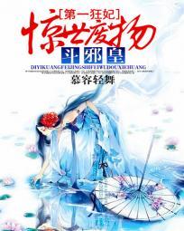 惊世第一杀手邪王狂妃