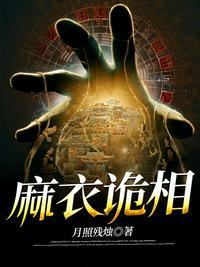 麻衣鬼相人物