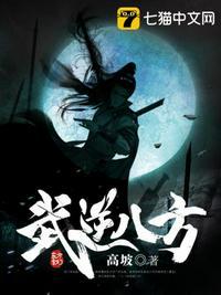 武逆八方 百度百科