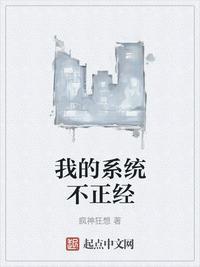 我的系统不正经在线