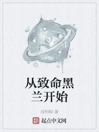 致命黑兰开始的歌曲是什么