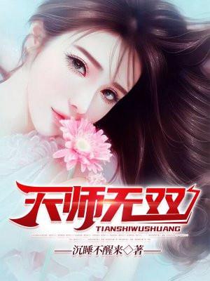 天师无双百科