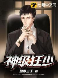 神级狂少TXT
