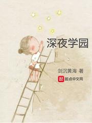 深夜学园 Ver1.1.0