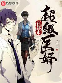 超级神医赘婿归来