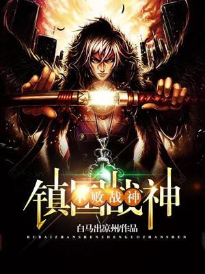 全集不败战神