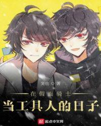 我在假面骑士当社