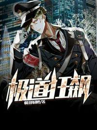 极道狂飙李航 txt