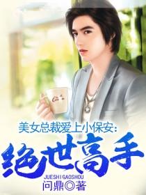陈杨绝世高手免费最新