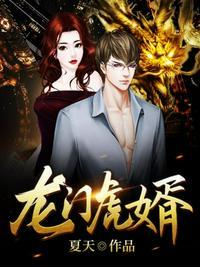 龙门虎婿林玄真短剧在线观看