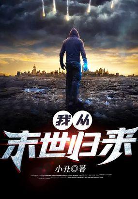 我从末世归来秦风有几个女人