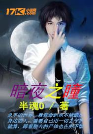 暗夜之瞳文咏珊