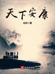 天下安康女主有几个