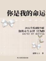 你是我的命运全度妍