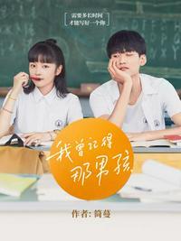 我曾记得那男孩cut