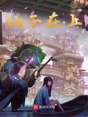 仙子在上贫僧魔佛