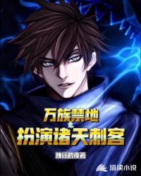 万族之劫禁地之主