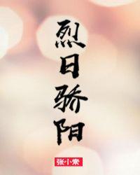 烈日骄阳游戏