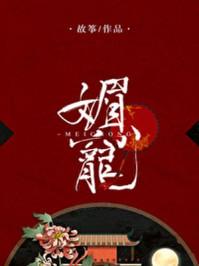 媚宠百里轩段轻晚