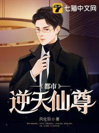 都市逆天仙尊免费阅读漫画