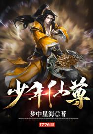 林九玄都市之少年仙尊