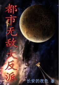 都市反派之无敌狂少