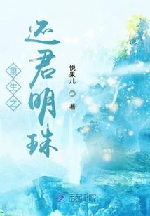 重生之还君明珠txt