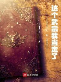 我大明武德充沛却选择
