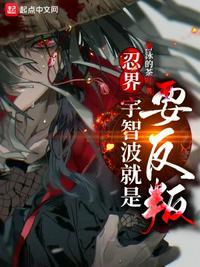 为什么宇智波都是叛忍