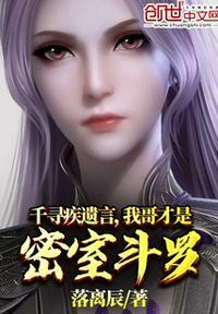 千寻疾密室羞阿银原文
