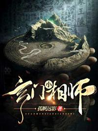 玄门相师录