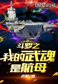 斗罗之我的武魂能