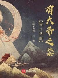 杨戬灵儿