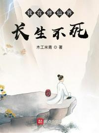 我在仙界长生不死周易免费阅读