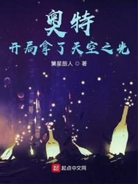 奥特曼开局就干光之国笔趣阁