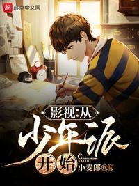 从少年派开始做神级学霸爱看书吧