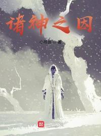 诸神之战什么意思