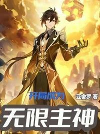开局无限系统