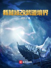 我能修改主角系统