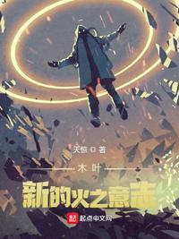 木叶最强幻术火之意志