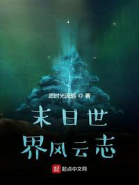 末日世界百度百科