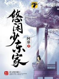 悠闲少东家几个女主