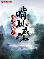 杨氏崛起之啃孙成仙听书