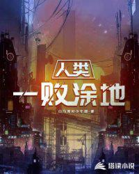 人类一败涂地可以几个人联机