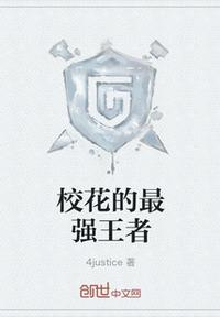 校花最强修仙强者