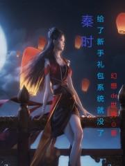 秦时明月礼包兑换